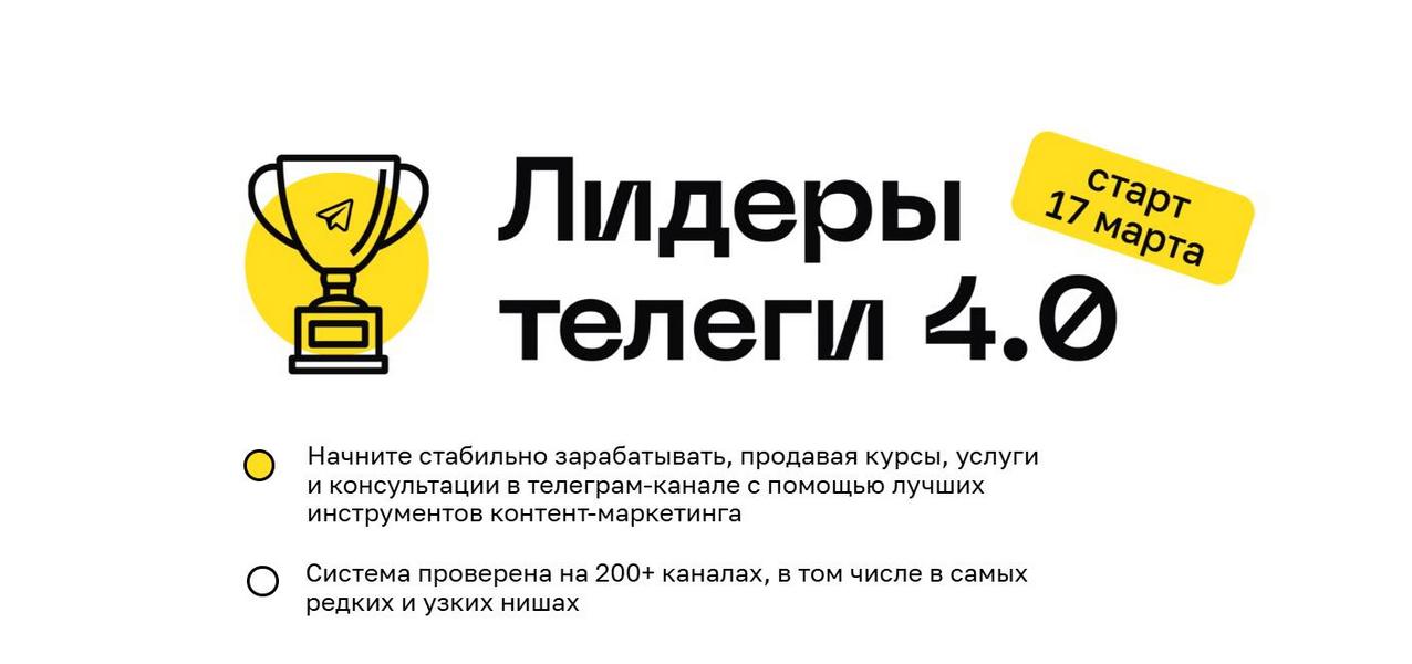 [Алексей Золотов] Лидеры телеги 4.0 (2025)_0.jpg